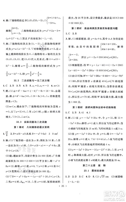 合肥工业大学出版社2021全频道课时作业九年级数学上册RJ人教版答案 合肥工业大学出版社2021全频道课时作业九年级数学上册RJ人教版答案