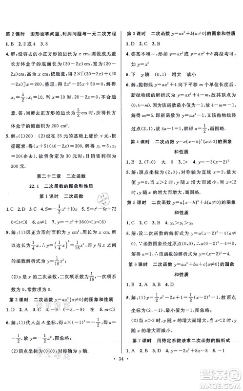 合肥工业大学出版社2021全频道课时作业九年级数学上册RJ人教版答案 合肥工业大学出版社2021全频道课时作业九年级数学上册RJ人教版答案