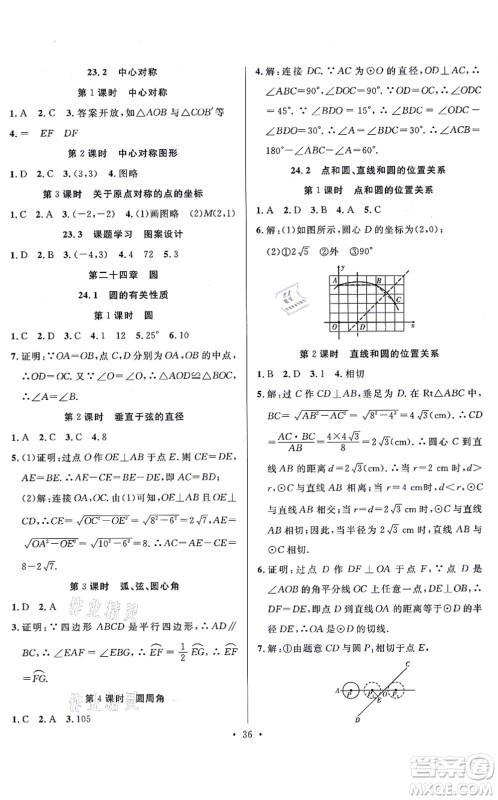 合肥工业大学出版社2021全频道课时作业九年级数学上册RJ人教版答案 合肥工业大学出版社2021全频道课时作业九年级数学上册RJ人教版答案