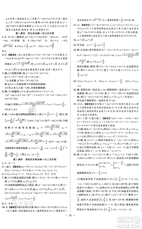 合肥工业大学出版社2021全频道课时作业九年级数学上册RJ人教版答案 合肥工业大学出版社2021全频道课时作业九年级数学上册RJ人教版答案