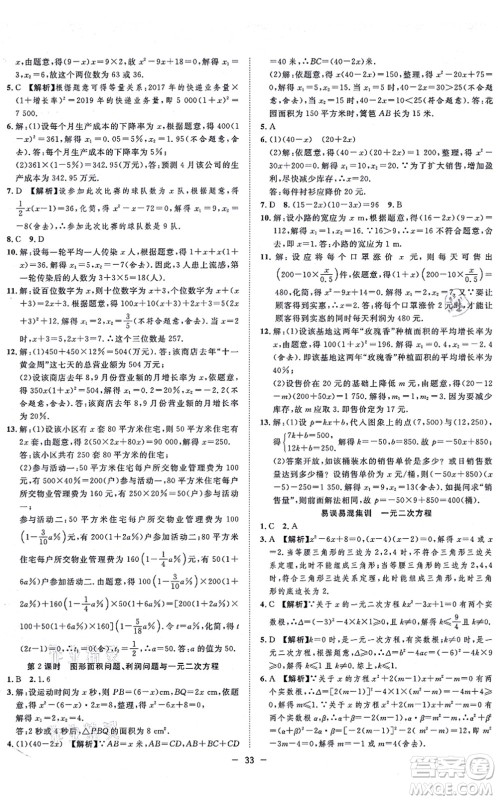 合肥工业大学出版社2021全频道课时作业九年级数学上册RJ人教版答案 合肥工业大学出版社2021全频道课时作业九年级数学上册RJ人教版答案