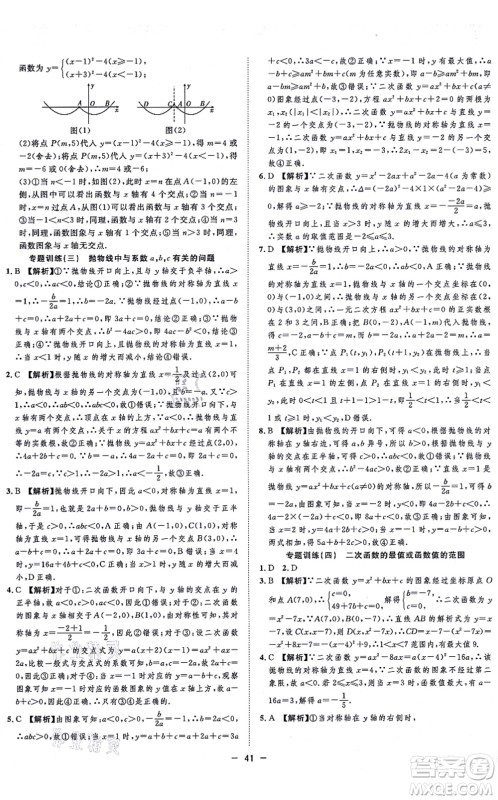 合肥工业大学出版社2021全频道课时作业九年级数学上册RJ人教版答案 合肥工业大学出版社2021全频道课时作业九年级数学上册RJ人教版答案