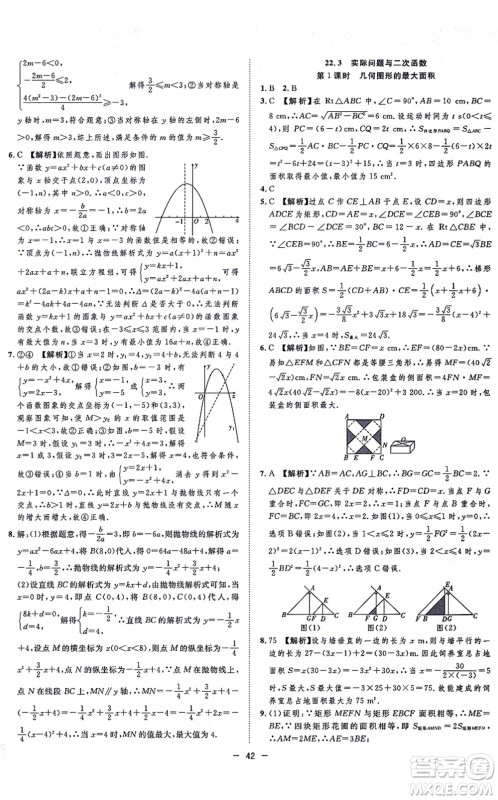 合肥工业大学出版社2021全频道课时作业九年级数学上册RJ人教版答案 合肥工业大学出版社2021全频道课时作业九年级数学上册RJ人教版答案