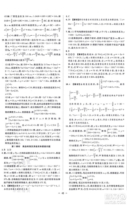 合肥工业大学出版社2021全频道课时作业九年级数学上册RJ人教版答案 合肥工业大学出版社2021全频道课时作业九年级数学上册RJ人教版答案