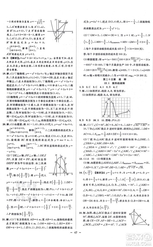 合肥工业大学出版社2021全频道课时作业九年级数学上册RJ人教版答案 合肥工业大学出版社2021全频道课时作业九年级数学上册RJ人教版答案