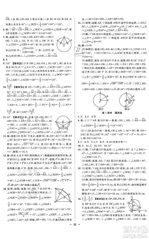 合肥工业大学出版社2021全频道课时作业九年级数学上册RJ人教版答案 合肥工业大学出版社2021全频道课时作业九年级数学上册RJ人教版答案