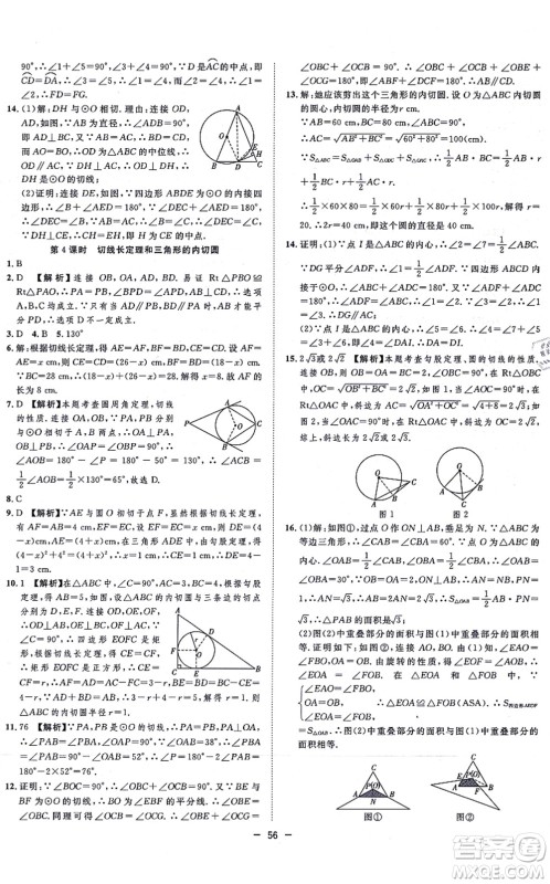 合肥工业大学出版社2021全频道课时作业九年级数学上册RJ人教版答案 合肥工业大学出版社2021全频道课时作业九年级数学上册RJ人教版答案