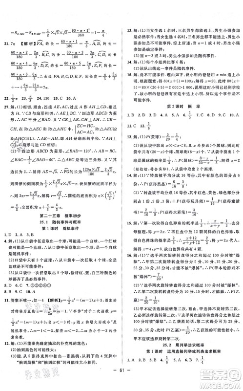 合肥工业大学出版社2021全频道课时作业九年级数学上册RJ人教版答案 合肥工业大学出版社2021全频道课时作业九年级数学上册RJ人教版答案