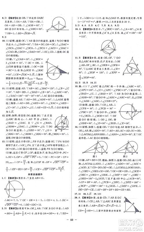 合肥工业大学出版社2021全频道课时作业九年级数学上册RJ人教版答案 合肥工业大学出版社2021全频道课时作业九年级数学上册RJ人教版答案