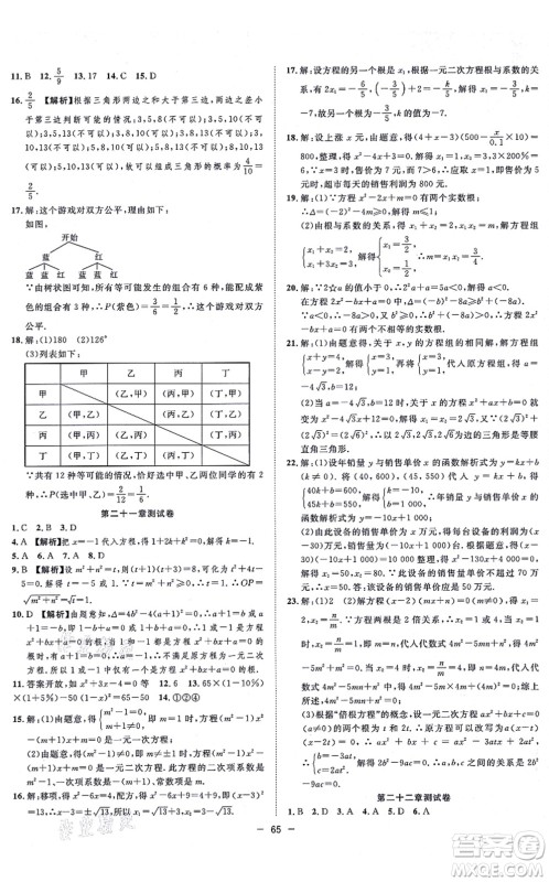 合肥工业大学出版社2021全频道课时作业九年级数学上册RJ人教版答案 合肥工业大学出版社2021全频道课时作业九年级数学上册RJ人教版答案