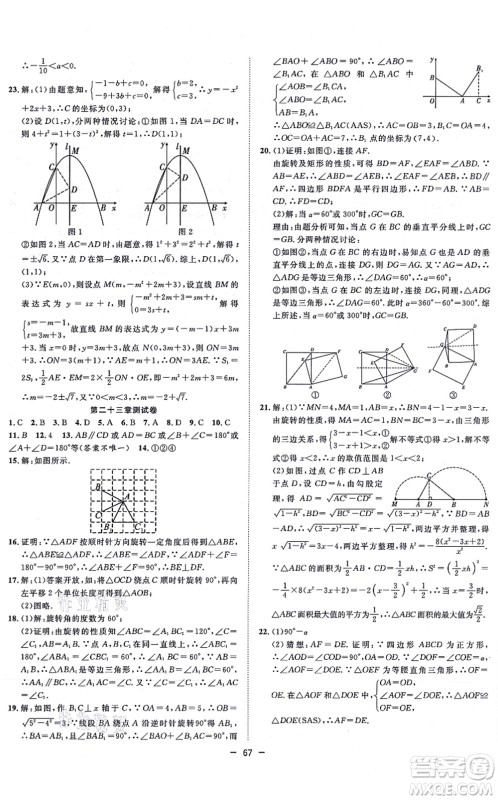 合肥工业大学出版社2021全频道课时作业九年级数学上册RJ人教版答案 合肥工业大学出版社2021全频道课时作业九年级数学上册RJ人教版答案
