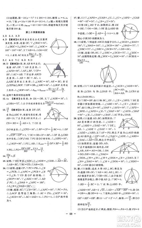 合肥工业大学出版社2021全频道课时作业九年级数学上册RJ人教版答案 合肥工业大学出版社2021全频道课时作业九年级数学上册RJ人教版答案