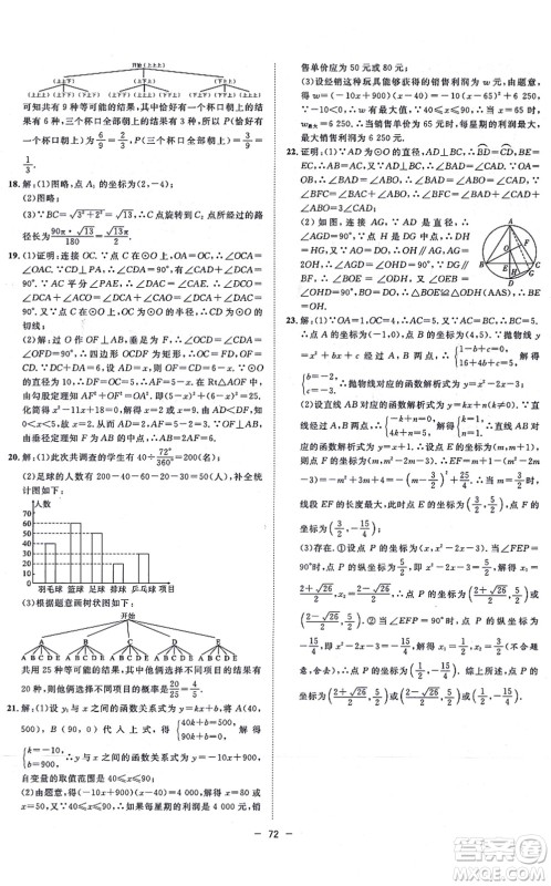 合肥工业大学出版社2021全频道课时作业九年级数学上册RJ人教版答案 合肥工业大学出版社2021全频道课时作业九年级数学上册RJ人教版答案