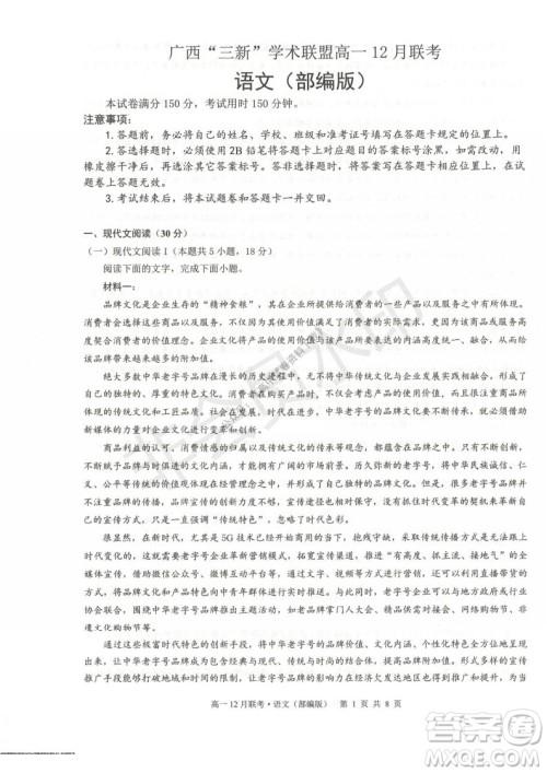 2021年广西三新学术联盟高一12月联考语文试题及答案
