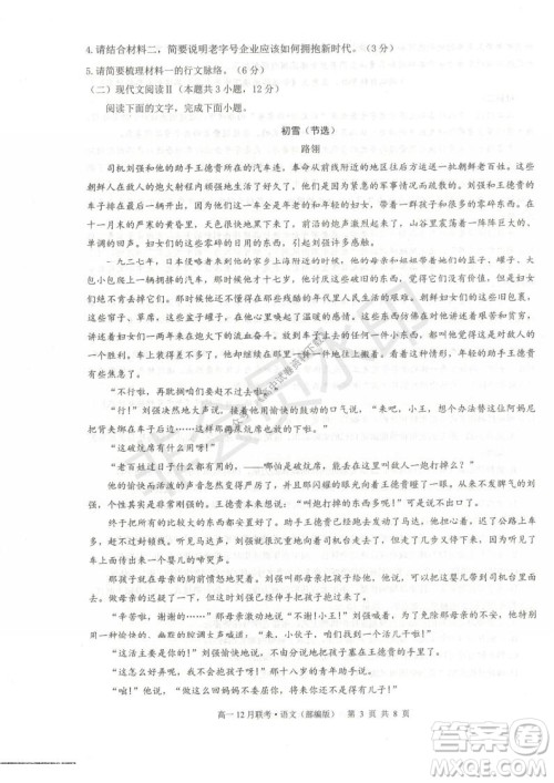 2021年广西三新学术联盟高一12月联考语文试题及答案