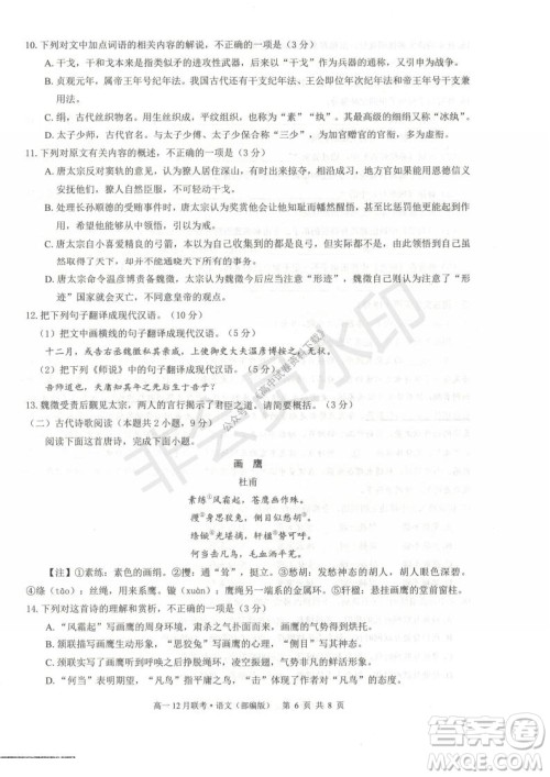 2021年广西三新学术联盟高一12月联考语文试题及答案