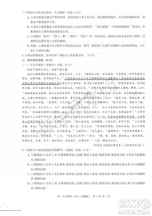 2021年广西三新学术联盟高一12月联考语文试题及答案