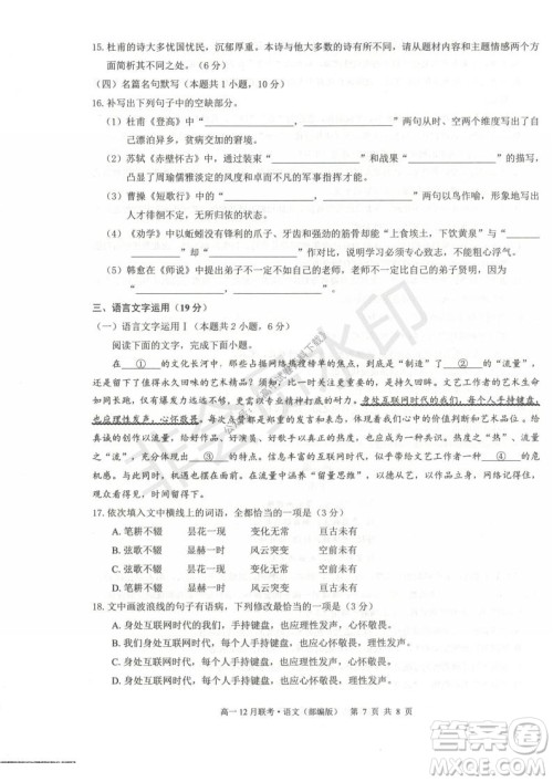 2021年广西三新学术联盟高一12月联考语文试题及答案