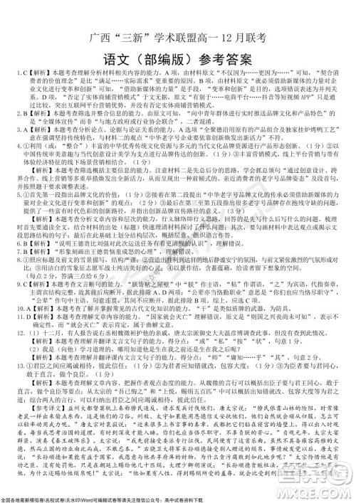 2021年广西三新学术联盟高一12月联考语文试题及答案