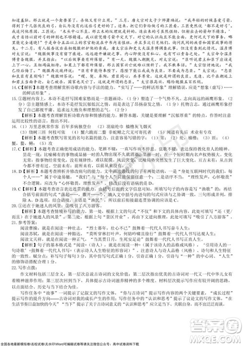 2021年广西三新学术联盟高一12月联考语文试题及答案