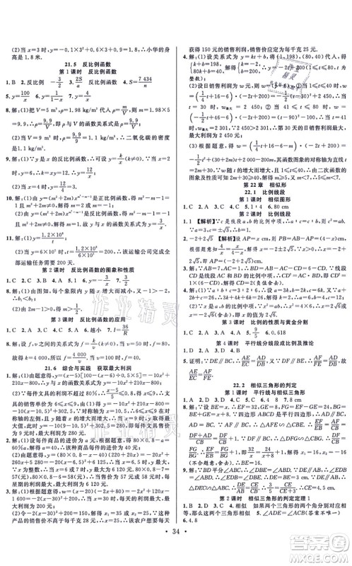 合肥工业大学出版社2021全频道课时作业九年级数学上册HK沪科版答案 合肥工业大学出版社2021全频道课时作业九年级数学上册HK沪科版答案