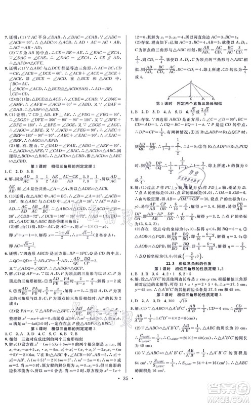 合肥工业大学出版社2021全频道课时作业九年级数学上册HK沪科版答案