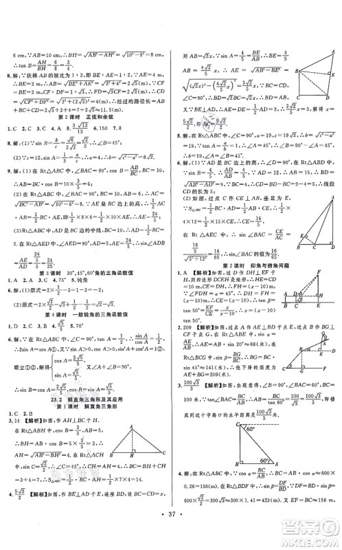 合肥工业大学出版社2021全频道课时作业九年级数学上册HK沪科版答案 合肥工业大学出版社2021全频道课时作业九年级数学上册HK沪科版答案