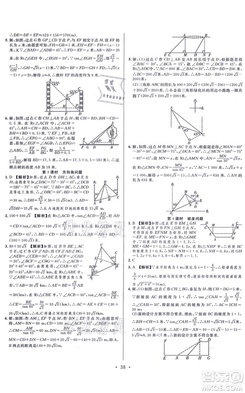 合肥工业大学出版社2021全频道课时作业九年级数学上册HK沪科版答案 合肥工业大学出版社2021全频道课时作业九年级数学上册HK沪科版答案