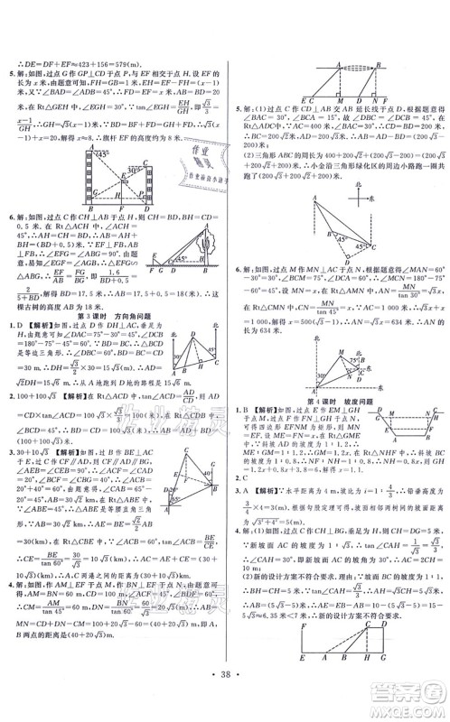 合肥工业大学出版社2021全频道课时作业九年级数学上册HK沪科版答案