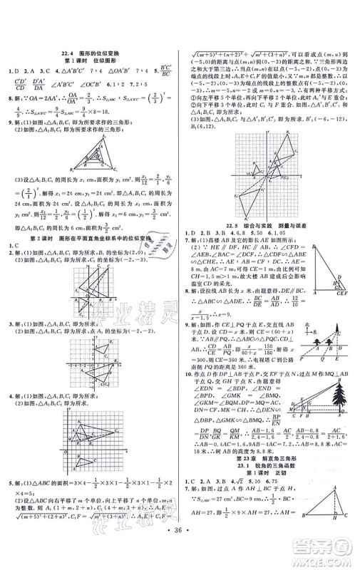 合肥工业大学出版社2021全频道课时作业九年级数学上册HK沪科版答案 合肥工业大学出版社2021全频道课时作业九年级数学上册HK沪科版答案