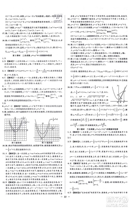 合肥工业大学出版社2021全频道课时作业九年级数学上册HK沪科版答案