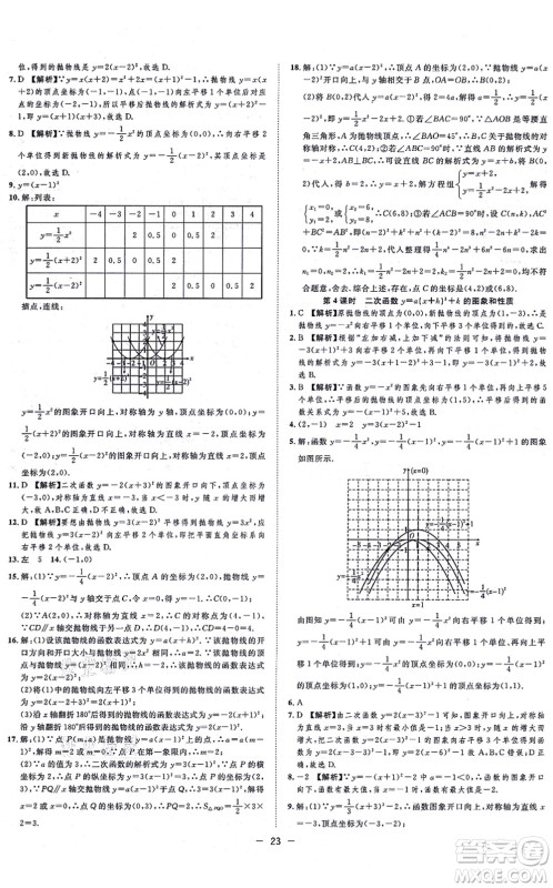 合肥工业大学出版社2021全频道课时作业九年级数学上册HK沪科版答案