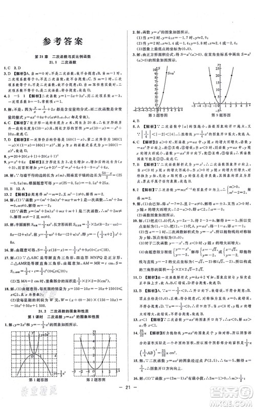 合肥工业大学出版社2021全频道课时作业九年级数学上册HK沪科版答案