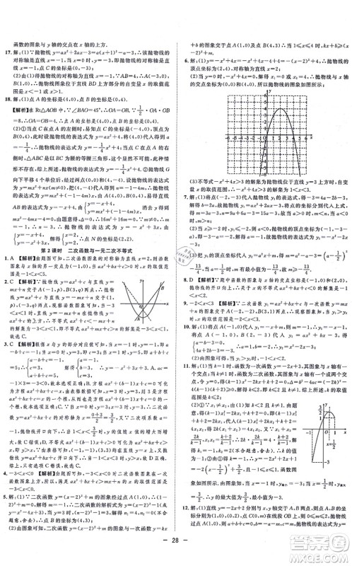 合肥工业大学出版社2021全频道课时作业九年级数学上册HK沪科版答案