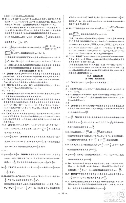 合肥工业大学出版社2021全频道课时作业九年级数学上册HK沪科版答案 合肥工业大学出版社2021全频道课时作业九年级数学上册HK沪科版答案