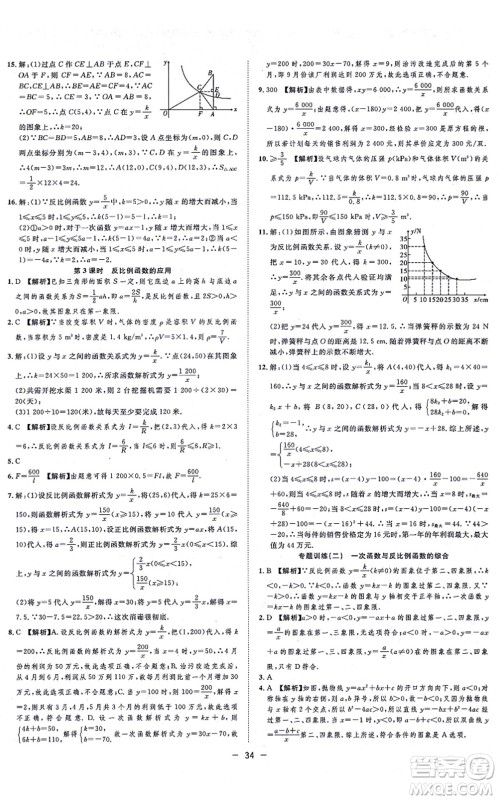 合肥工业大学出版社2021全频道课时作业九年级数学上册HK沪科版答案