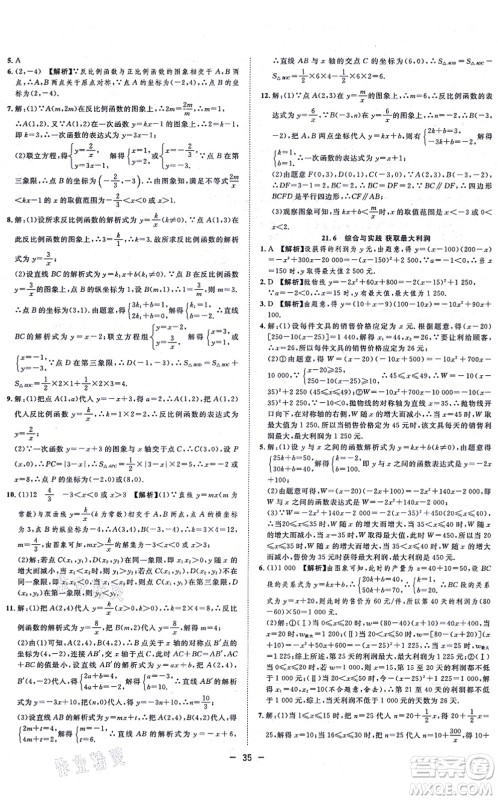 合肥工业大学出版社2021全频道课时作业九年级数学上册HK沪科版答案