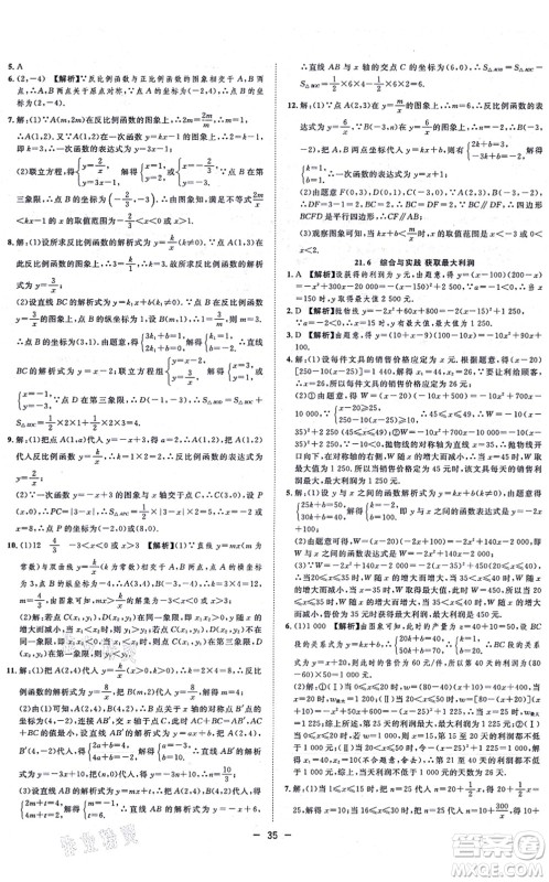 合肥工业大学出版社2021全频道课时作业九年级数学上册HK沪科版答案 合肥工业大学出版社2021全频道课时作业九年级数学上册HK沪科版答案