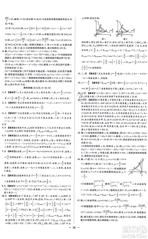 合肥工业大学出版社2021全频道课时作业九年级数学上册HK沪科版答案 合肥工业大学出版社2021全频道课时作业九年级数学上册HK沪科版答案