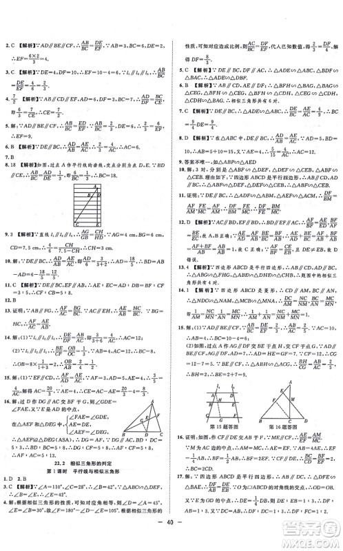 合肥工业大学出版社2021全频道课时作业九年级数学上册HK沪科版答案