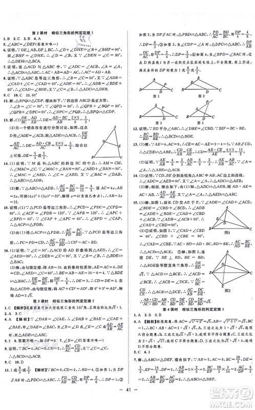 合肥工业大学出版社2021全频道课时作业九年级数学上册HK沪科版答案 合肥工业大学出版社2021全频道课时作业九年级数学上册HK沪科版答案
