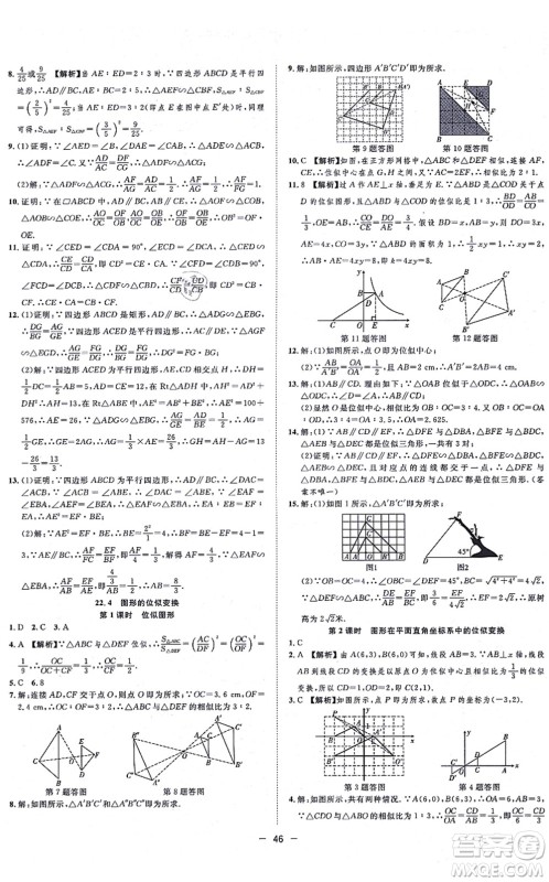 合肥工业大学出版社2021全频道课时作业九年级数学上册HK沪科版答案