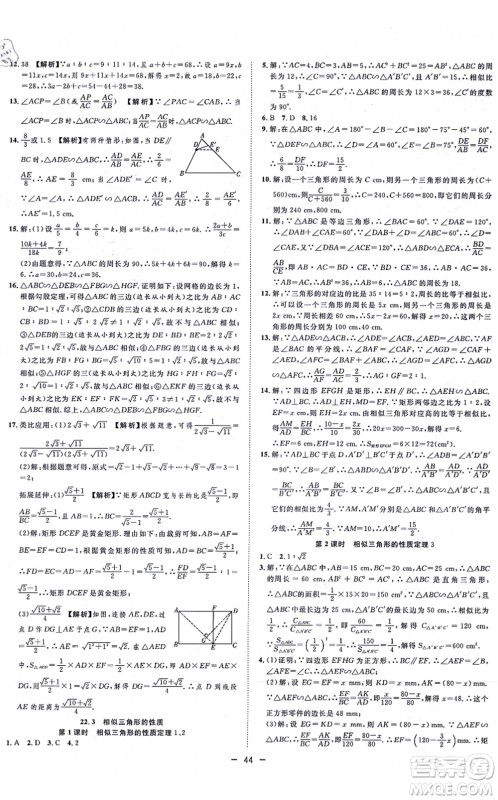 合肥工业大学出版社2021全频道课时作业九年级数学上册HK沪科版答案 合肥工业大学出版社2021全频道课时作业九年级数学上册HK沪科版答案