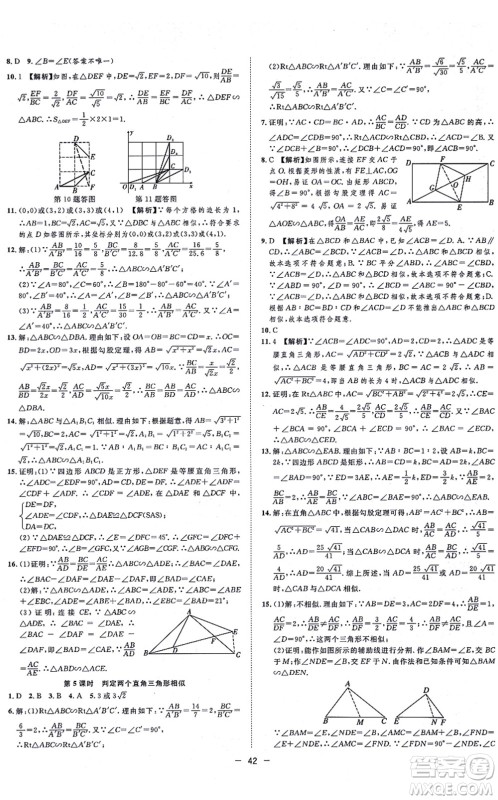 合肥工业大学出版社2021全频道课时作业九年级数学上册HK沪科版答案