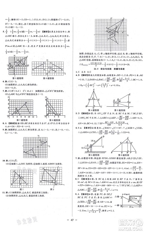 合肥工业大学出版社2021全频道课时作业九年级数学上册HK沪科版答案 合肥工业大学出版社2021全频道课时作业九年级数学上册HK沪科版答案