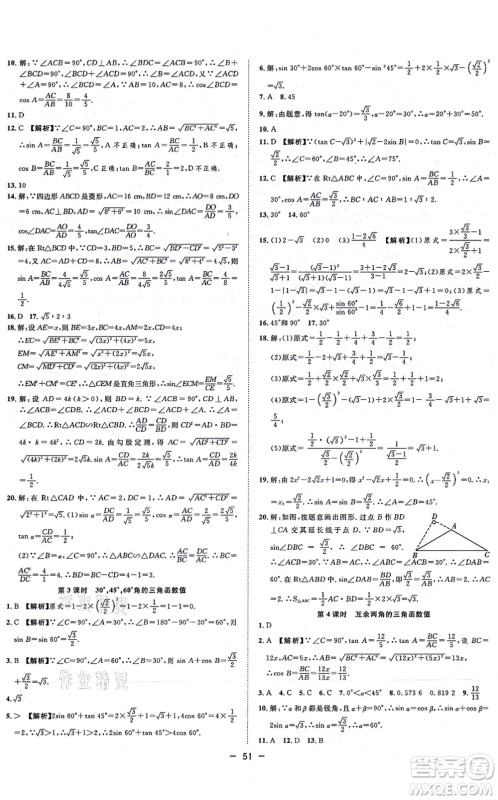 合肥工业大学出版社2021全频道课时作业九年级数学上册HK沪科版答案 合肥工业大学出版社2021全频道课时作业九年级数学上册HK沪科版答案