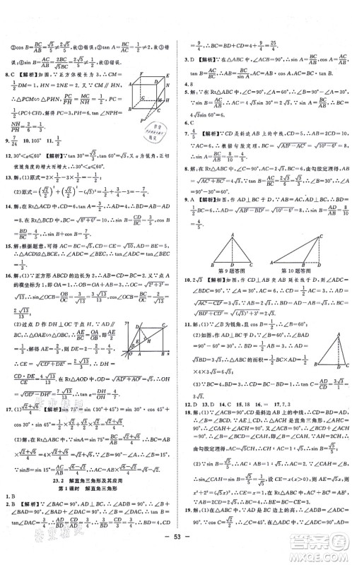 合肥工业大学出版社2021全频道课时作业九年级数学上册HK沪科版答案 合肥工业大学出版社2021全频道课时作业九年级数学上册HK沪科版答案