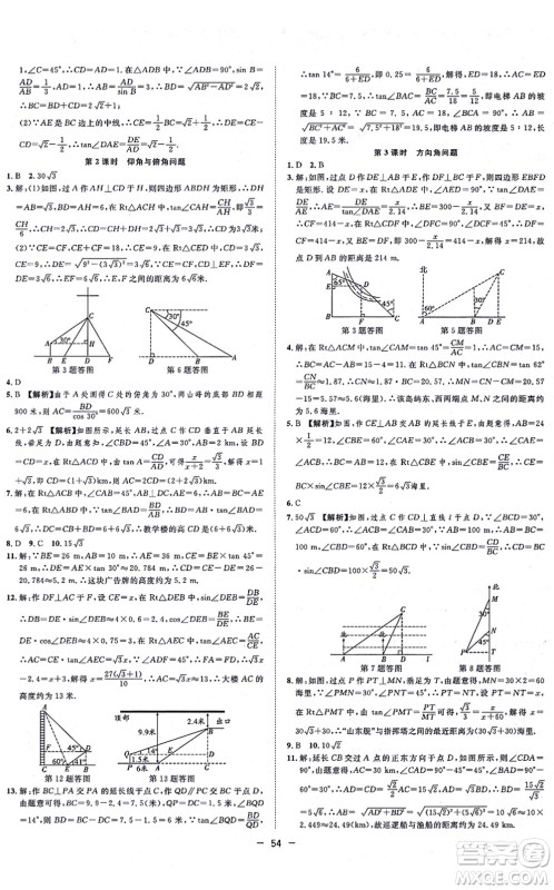 合肥工业大学出版社2021全频道课时作业九年级数学上册HK沪科版答案 合肥工业大学出版社2021全频道课时作业九年级数学上册HK沪科版答案