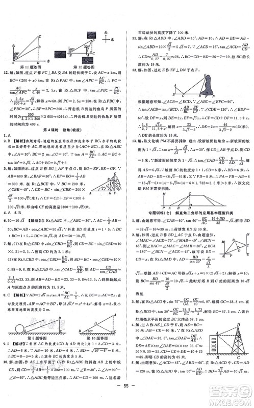 合肥工业大学出版社2021全频道课时作业九年级数学上册HK沪科版答案