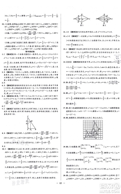 合肥工业大学出版社2021全频道课时作业九年级数学上册HK沪科版答案